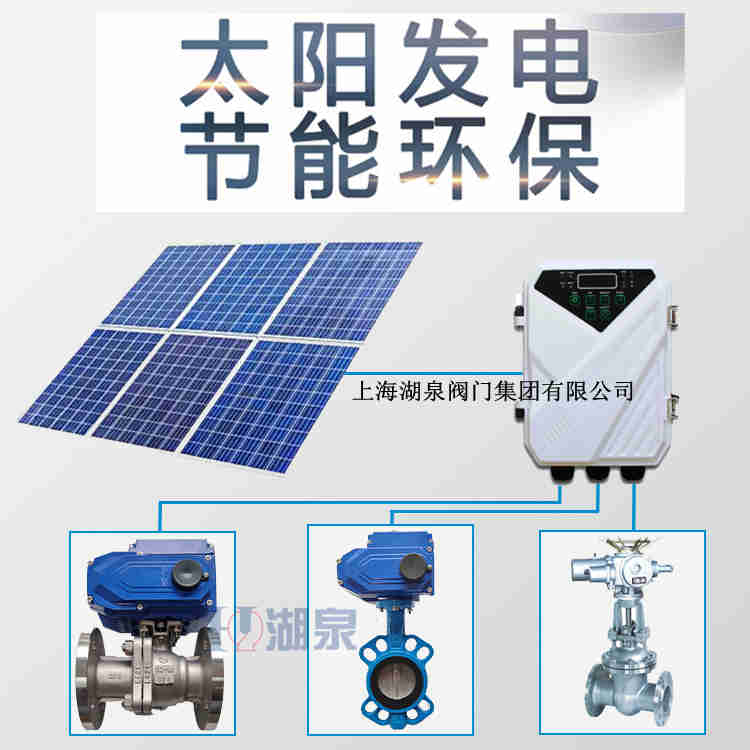 太陽能為什么要安裝電動球閥