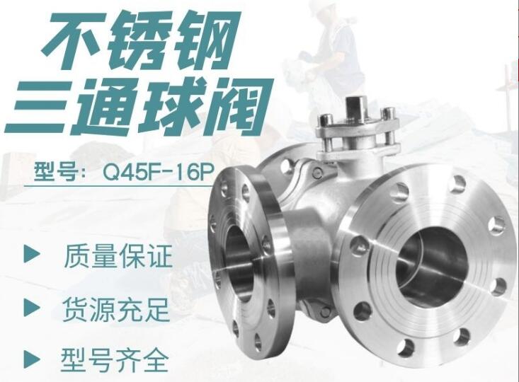 三通球閥廠家，三通調(diào)節(jié)電動球閥廠家